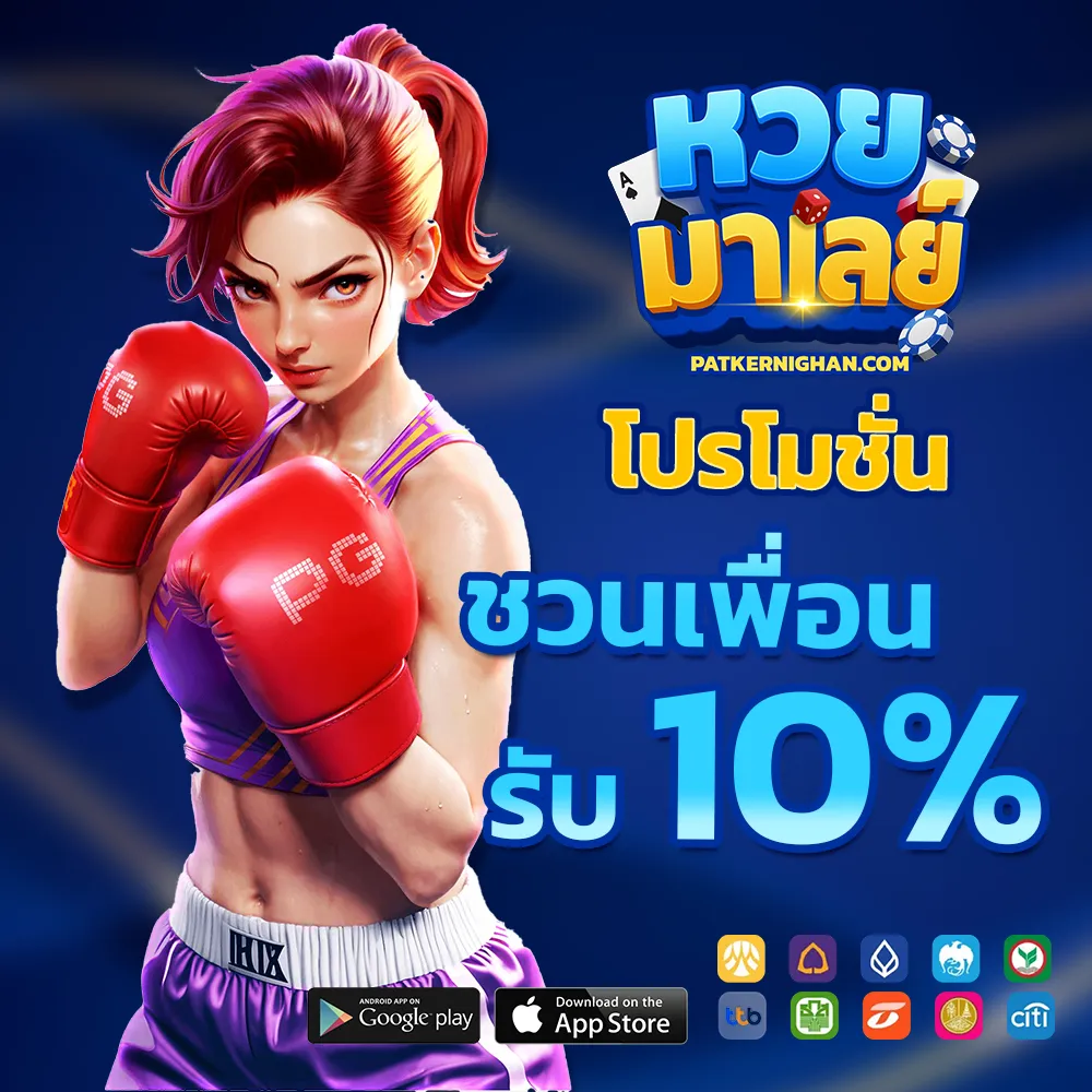 หวยมาเลย์5เด้ง